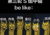 开云APP下载-新人中单小凡进了S组，即将对位向鱼、听悦、紫幻、清融、流浪，亚军起碰
